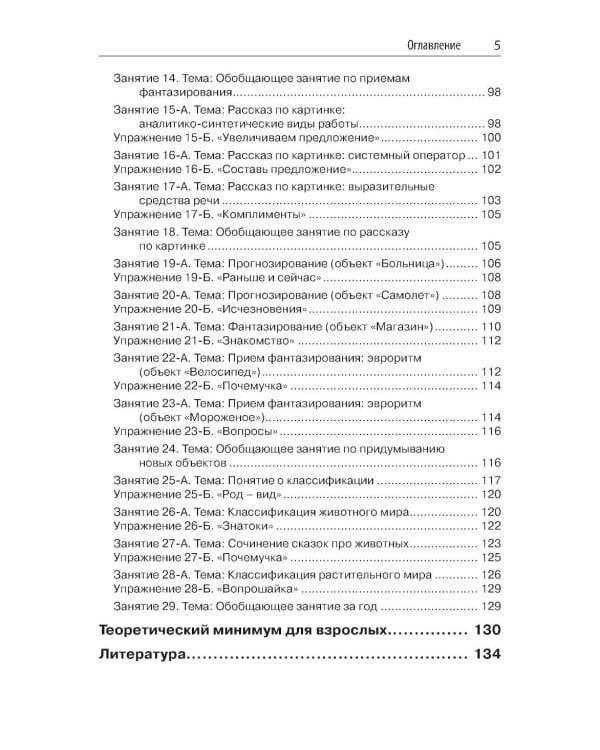 ТРИЗ педагогика для малышей. Конспекты занятий для воспитателей и родителей