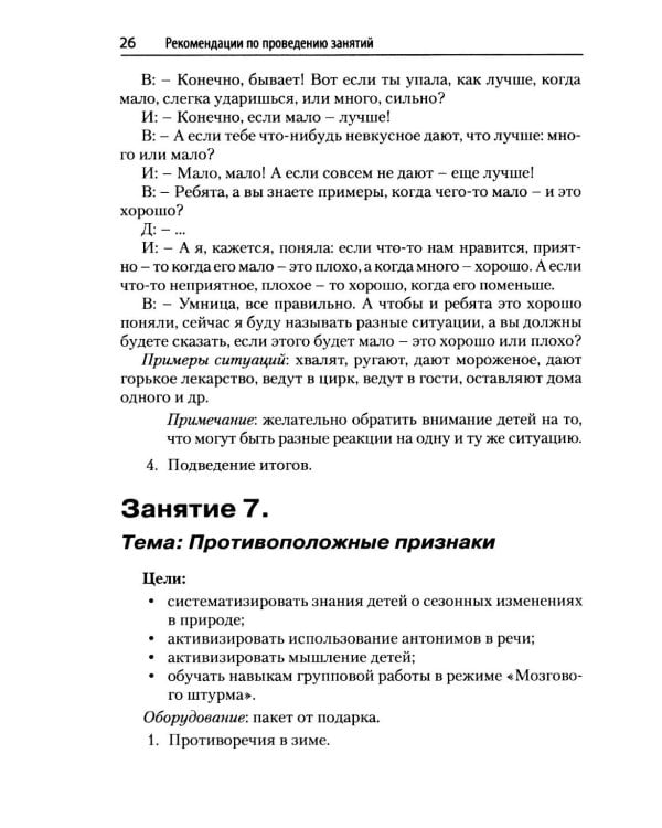 ТРИЗ педагогика для малышей. Конспекты занятий для воспитателей и родителей