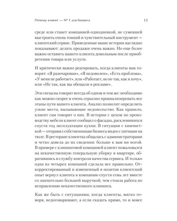 Как построить клиентский сервис с нуля