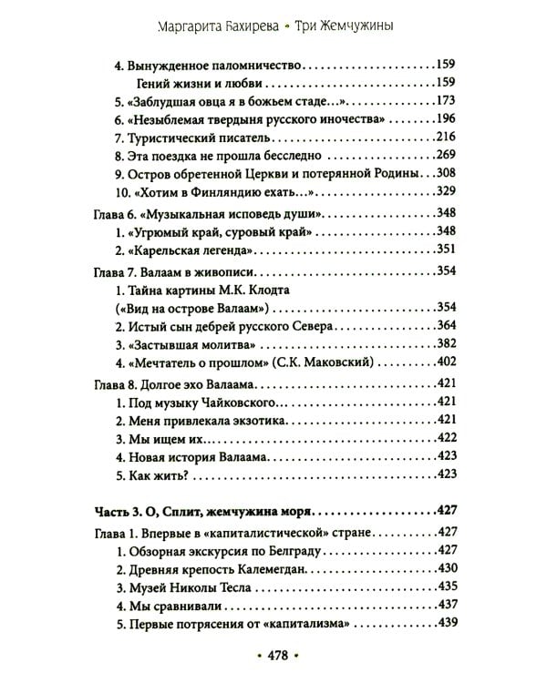 Три жемчужины: Иссык-Куль, Валаам, Сплит. Где и как отдыхали советские люди