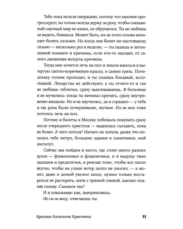 Красные блокноты Кристины. Рассказы