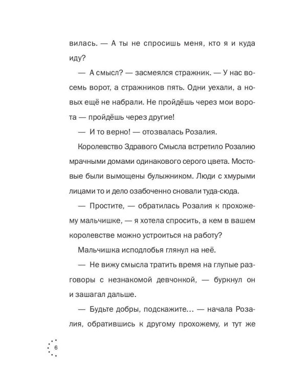 Снежинка Кэт и другие волшебные сказки