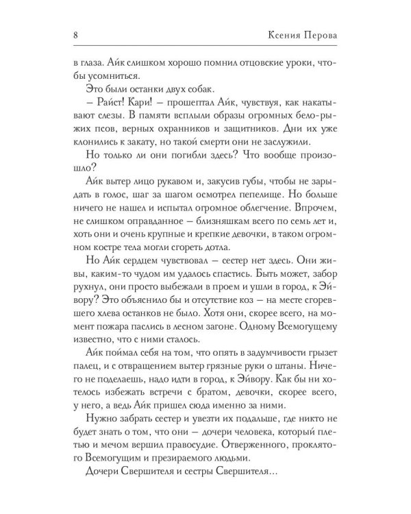 Обезглавленное древо. Кн. 4: Проклятый свободой