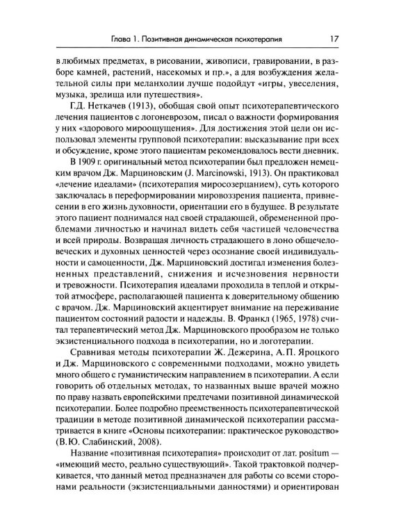 Семейная позитивная динамическая психотерапия: Практическое руководство