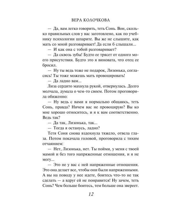 Женщина, которая ждала: роман