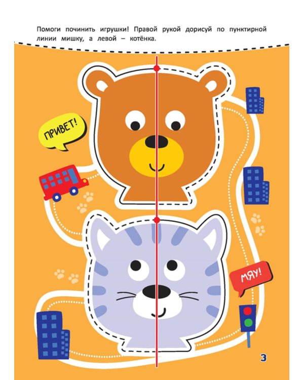 Многоразовая тетрадь. Рисуем двумя руками 5-7 лет