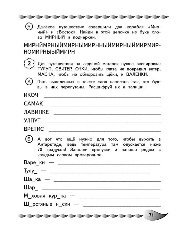 Пишу без ошибок. Развитие орфографической зоркости: для детей 9-10 лет