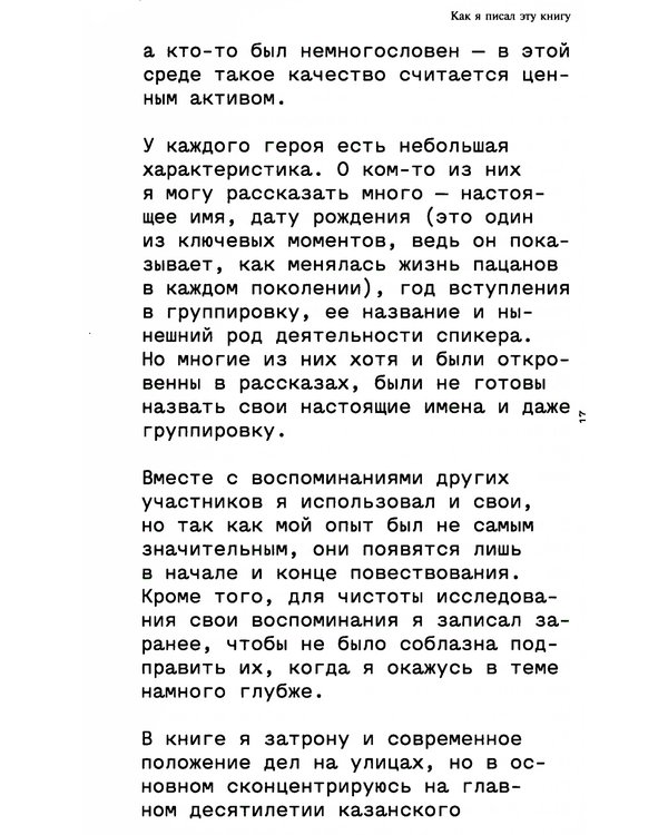 Дополнительное изображение книги «Слово пацана»