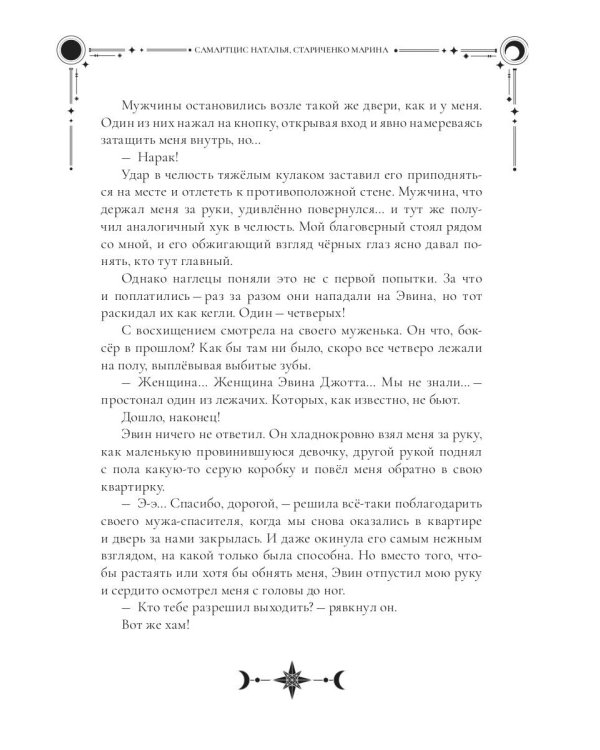 Попаданка для звездного мусорщика