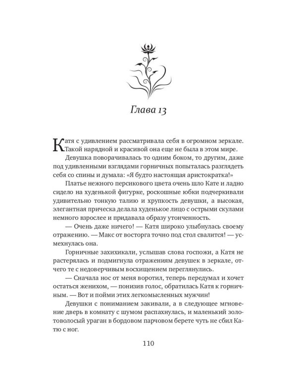 Гостья из другого мира