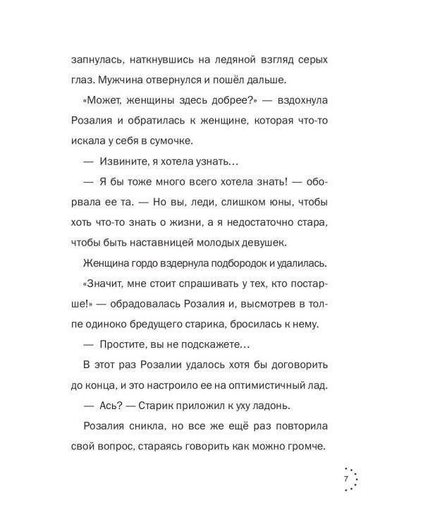 Снежинка Кэт и другие волшебные сказки