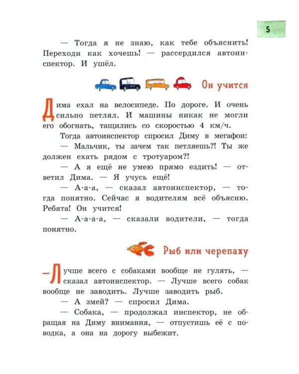 Со шкафом на велосипеде: сборник