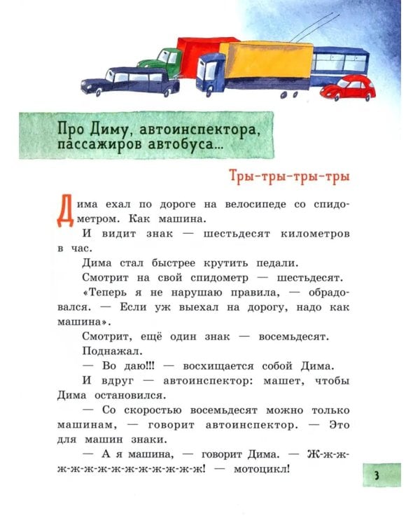 Со шкафом на велосипеде: сборник
