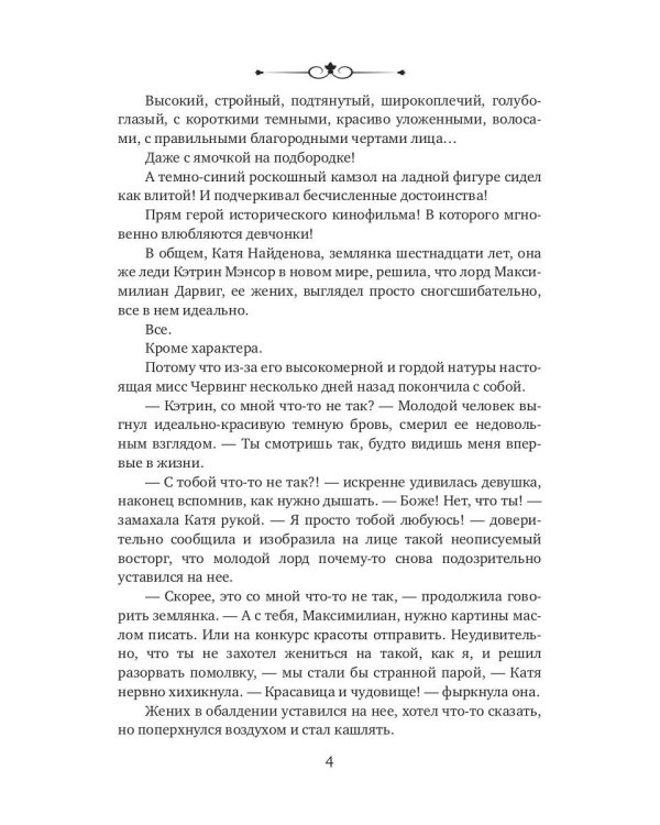 Гостья из другого мира