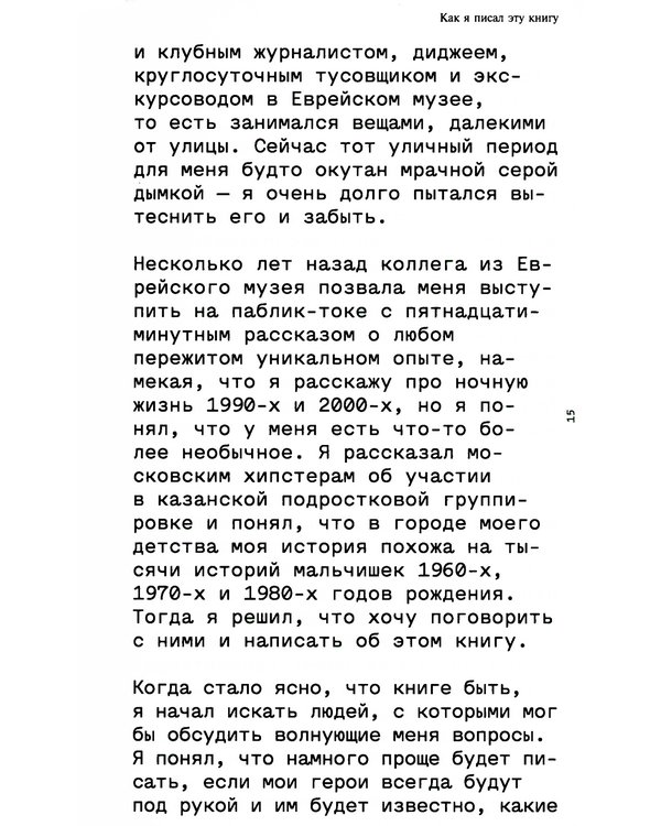 Дополнительное изображение книги «Слово пацана»