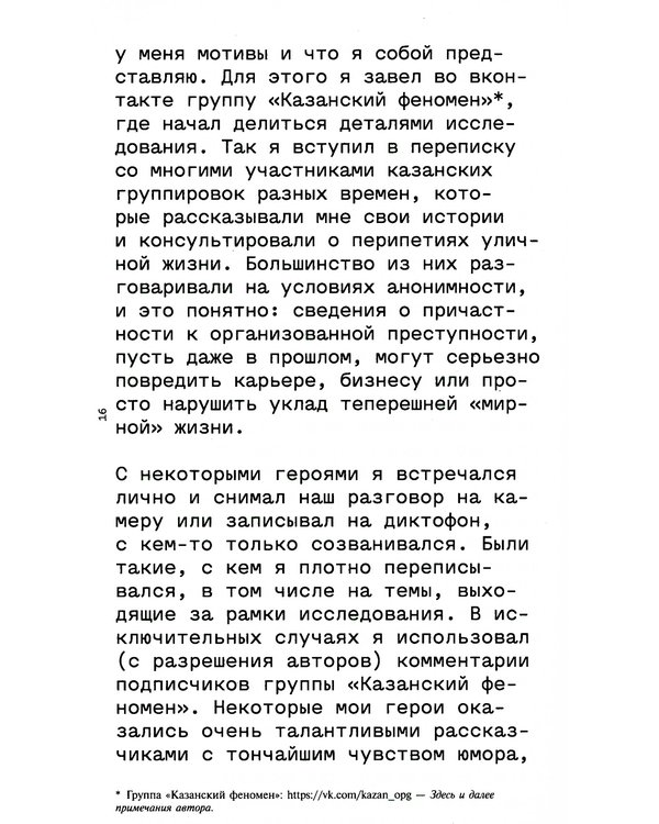 Дополнительное изображение книги «Слово пацана»