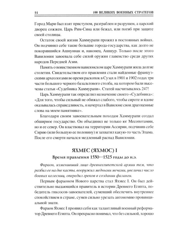 100 великих военных стратегов