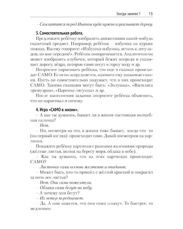 Детский алгоритм решения изобретательских задач (ДАРИЗ). 2-е изд., перераб. и доп