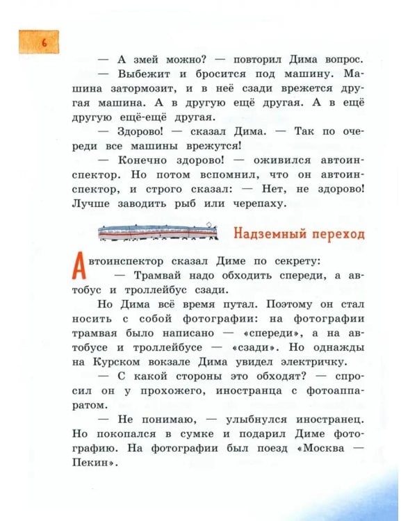 Со шкафом на велосипеде: сборник