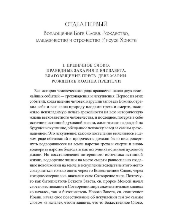 Толковая Библия Лопухина. Новый Завет