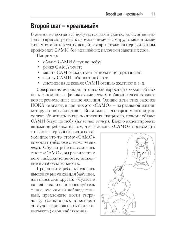 Детский алгоритм решения изобретательских задач (ДАРИЗ). 2-е изд., перераб. и доп