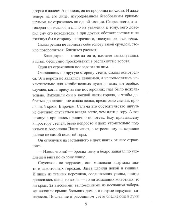 На острие меча