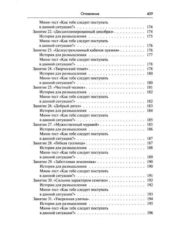 Семейная позитивная динамическая психотерапия: Практическое руководство