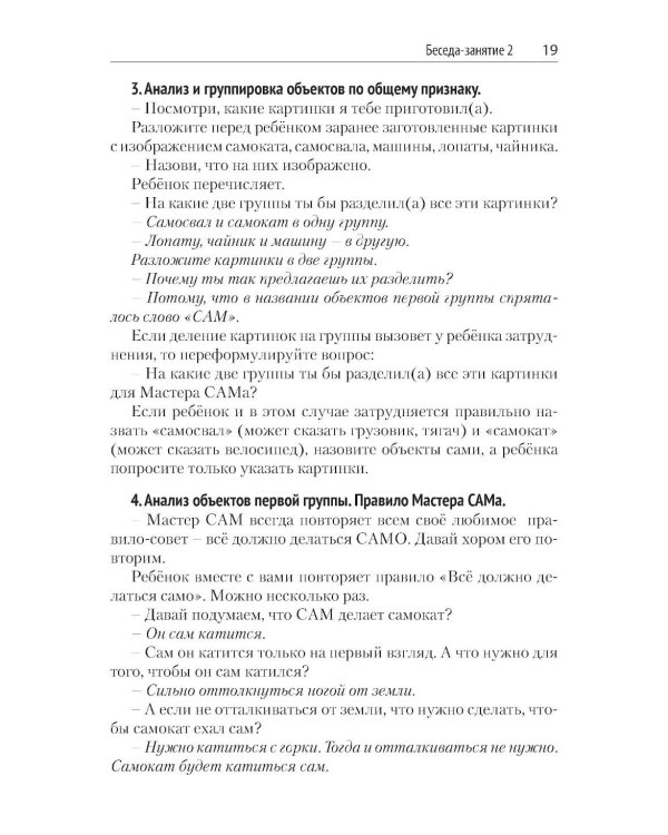 Детский алгоритм решения изобретательских задач (ДАРИЗ). 2-е изд., перераб. и доп