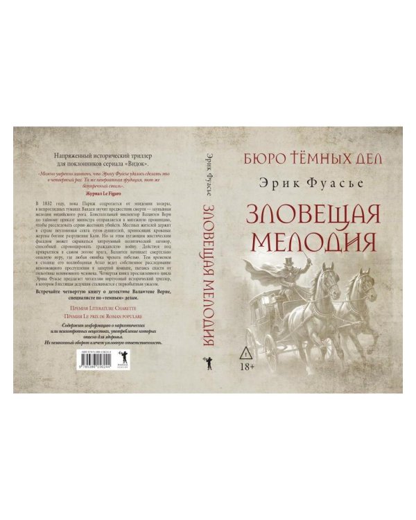 Дополнительное изображение книги «Бюро темных дел. Зловещая мелодия»