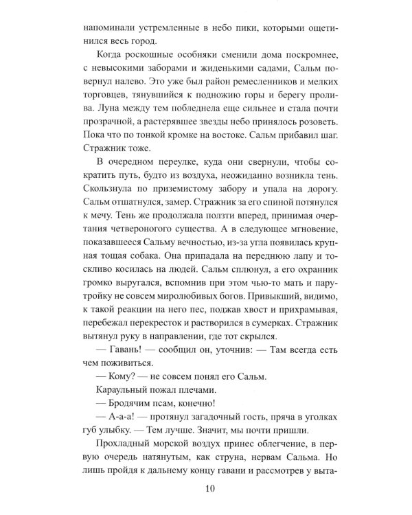 На острие меча