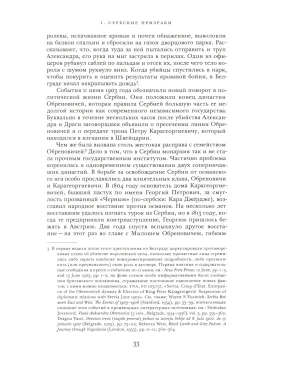 Сомнамбулы: Как Европа пришла к войне в 1914 году