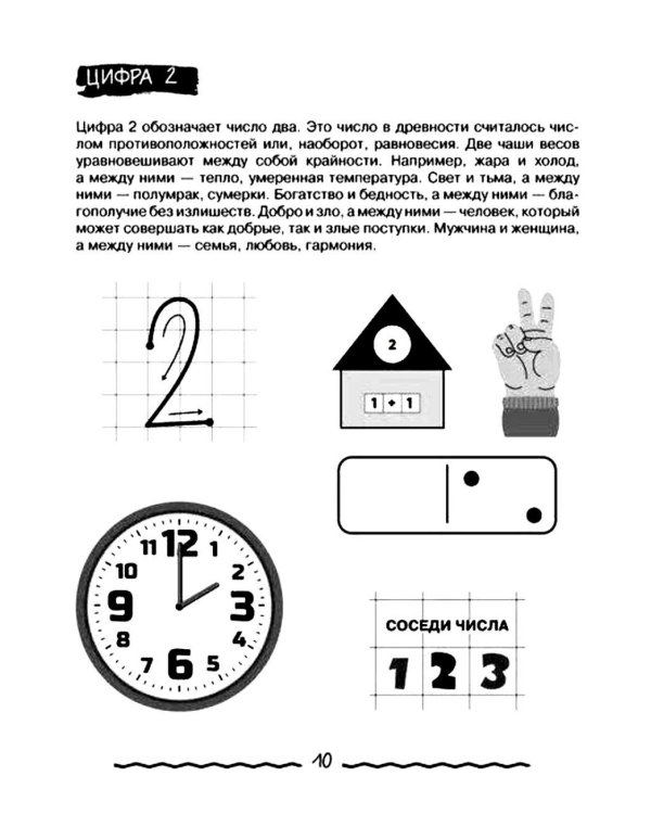 Дополнительное изображение книги «Математика для начальной школы в таблицах и комиксах»