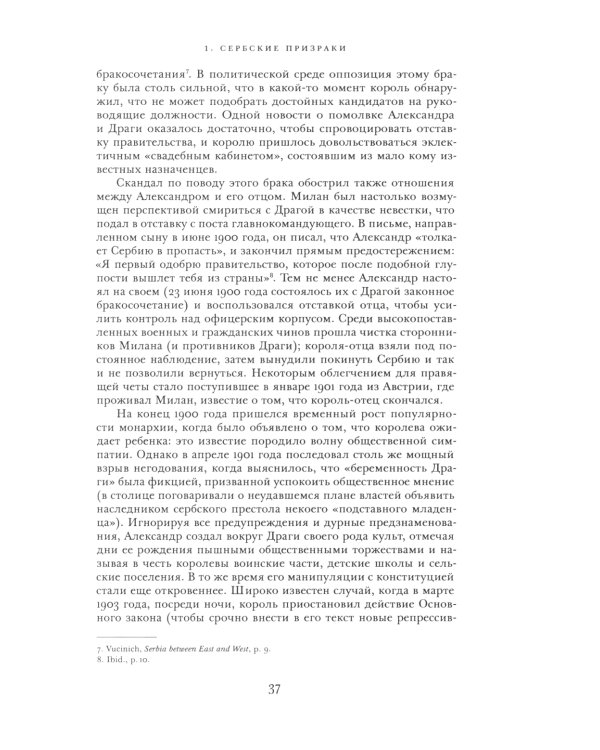 Сомнамбулы: Как Европа пришла к войне в 1914 году