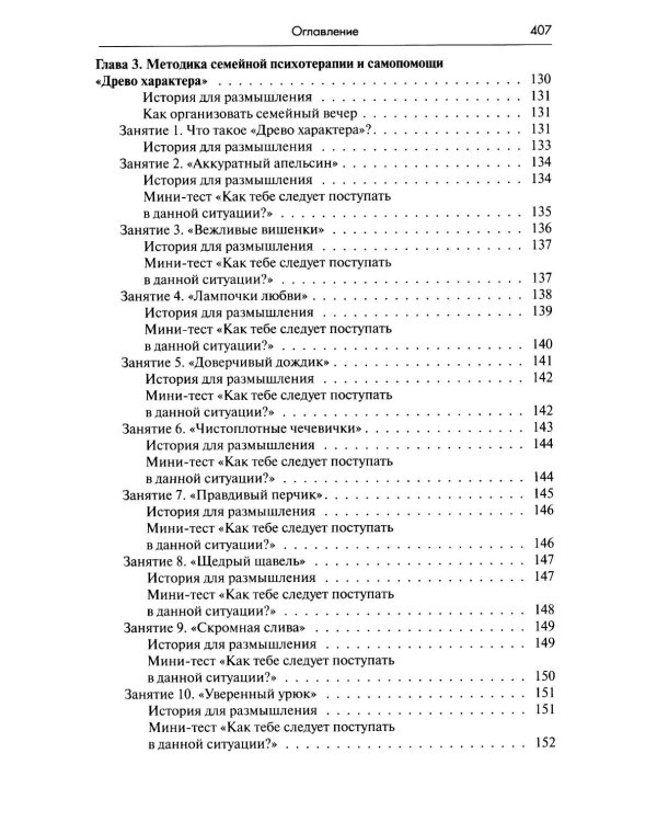 Семейная позитивная динамическая психотерапия: Практическое руководство