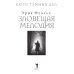 Дополнительное изображение книги «Бюро темных дел. Зловещая мелодия»