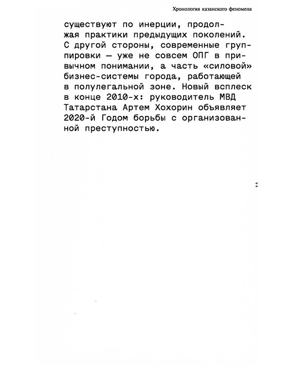 Дополнительное изображение книги «Слово пацана»