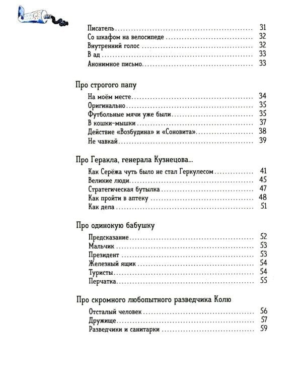 Со шкафом на велосипеде: сборник
