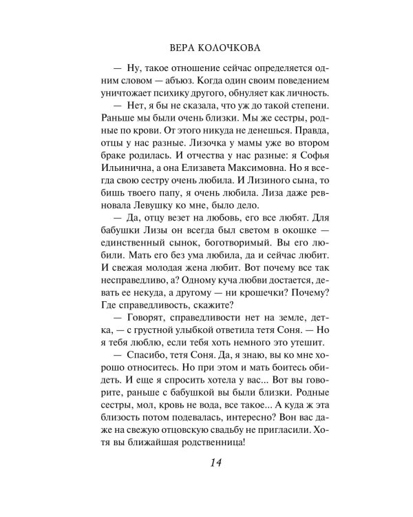 Женщина, которая ждала: роман