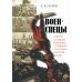 Военспецы. Очерки о бывших офицерах,стоявших у истоков Красной армии
