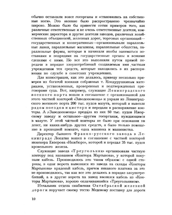 Частный капитал в СССР: 1921-1927 гг. 2-е изд (обл.)