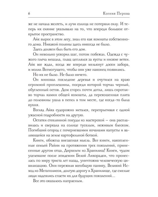 Обезглавленное древо. Кн. 4: Проклятый свободой