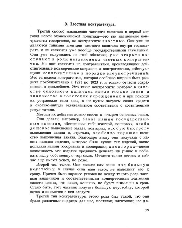Частный капитал в СССР: 1921-1927 гг. 2-е изд (обл.)