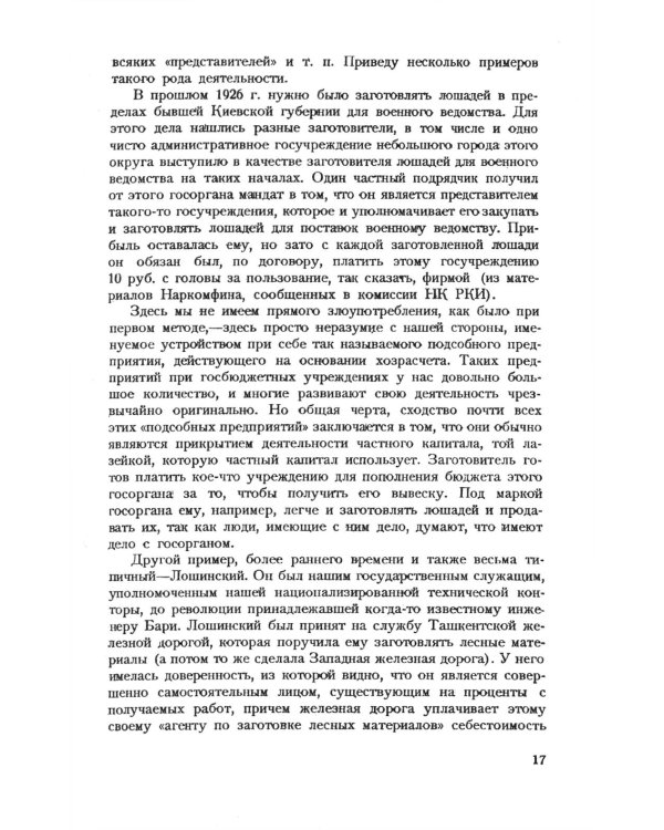 Частный капитал в СССР: 1921-1927 гг. 2-е изд (обл.)