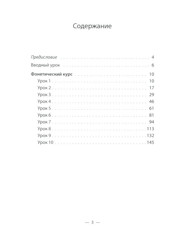 Учим вьетнамский язык. Вводно-фонетический курс с аудиоприложением (на сайте): Учебное пособие