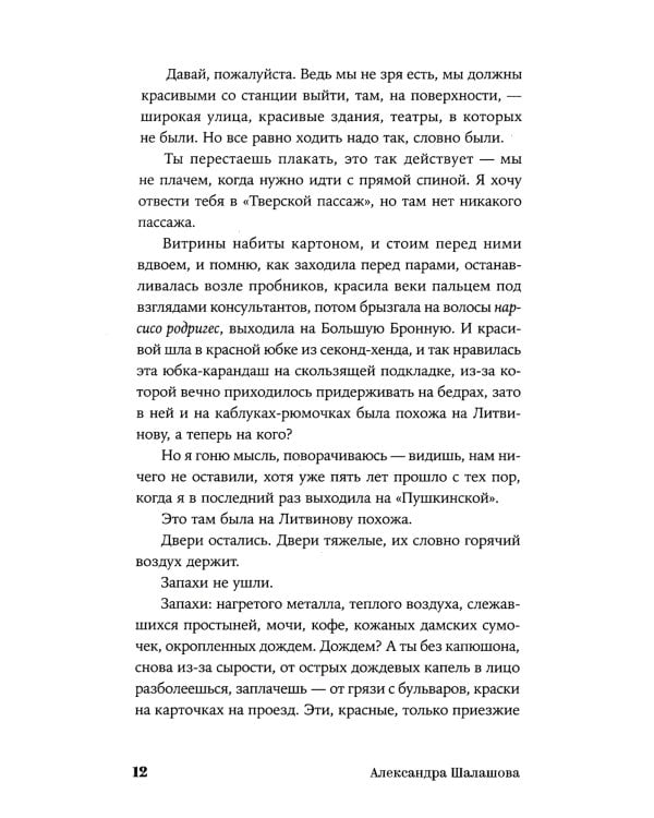 Красные блокноты Кристины. Рассказы