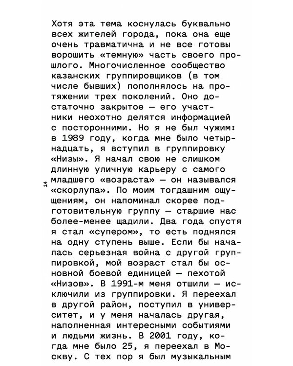 Дополнительное изображение книги «Слово пацана»