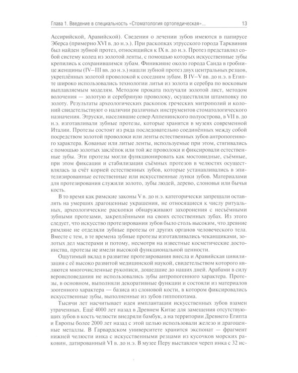 Ортопедическая стоматология: Учебник. 3-е изд., перераб. и доп