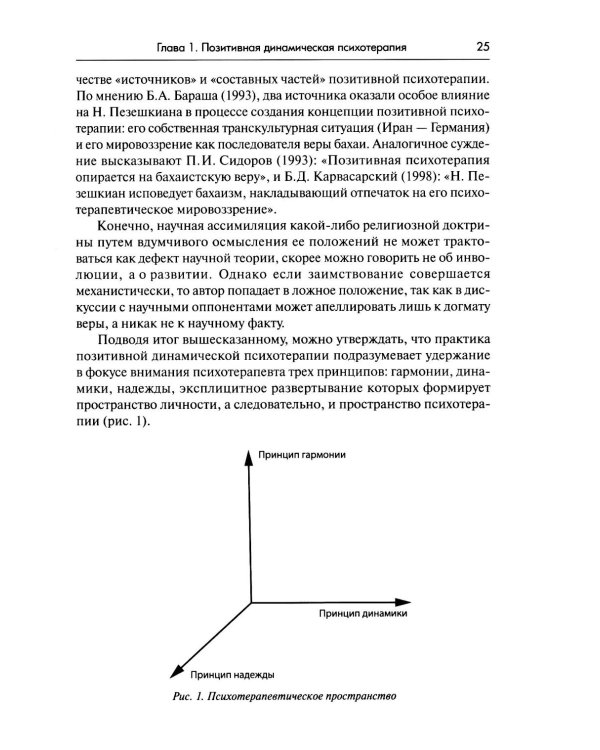 Семейная позитивная динамическая психотерапия: Практическое руководство