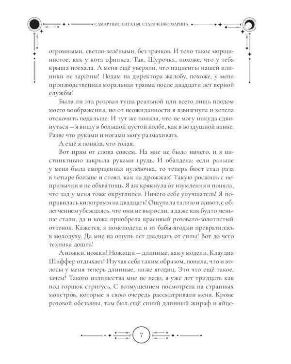 Попаданка для звездного мусорщика
