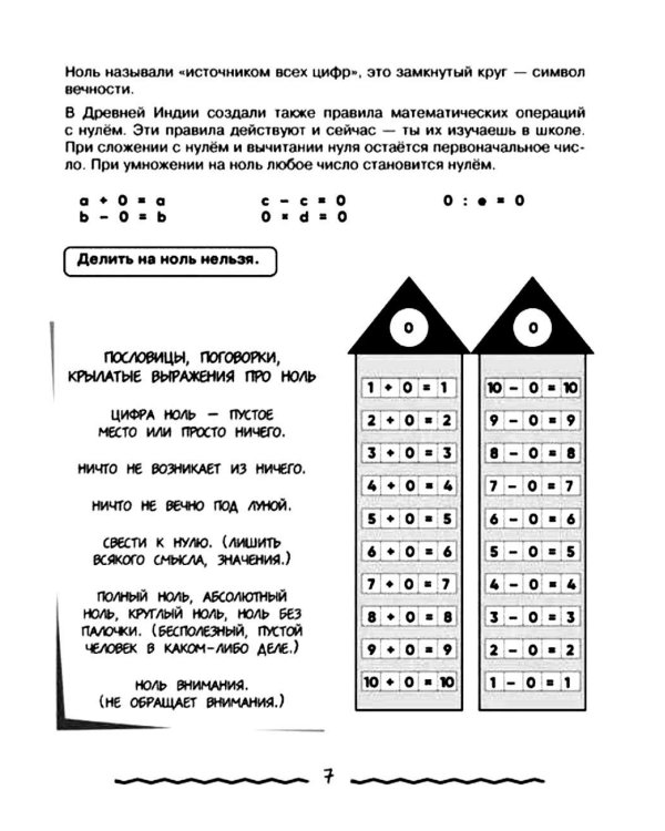 Дополнительное изображение книги «Математика для начальной школы в таблицах и комиксах»